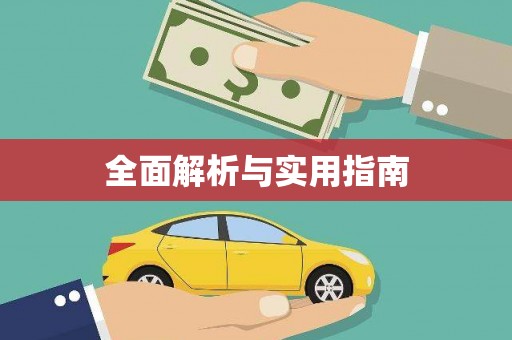 海端全面解析与实用指南
