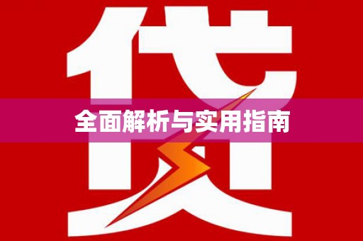 海端全面解析与实用指南