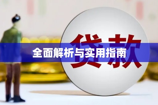 海端全面解析与实用指南