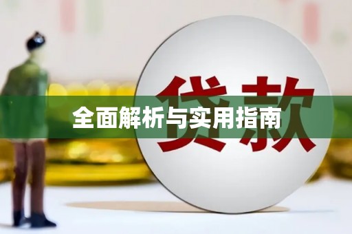 海端全面解析与实用指南