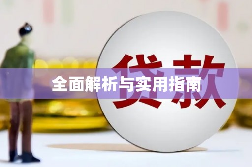 海端全面解析与实用指南