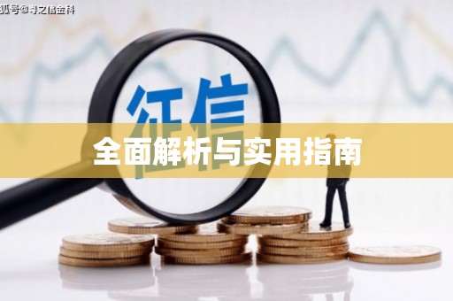 海端全面解析与实用指南